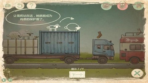 送小羊回家2截图3