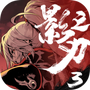 影之刃3官网