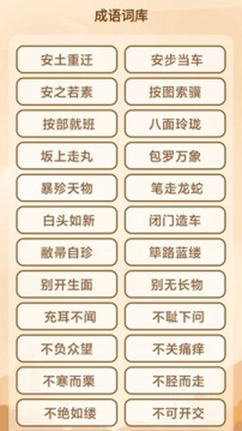 创优成语猜猜乐截图1