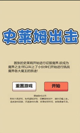 史莱姆出击截图2