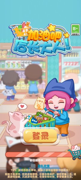 加油吧,店长大人!截图1