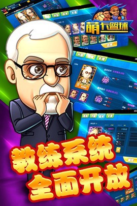 萌卡篮球截图3