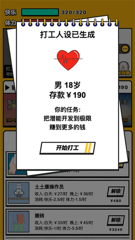 最强打工人截图3
