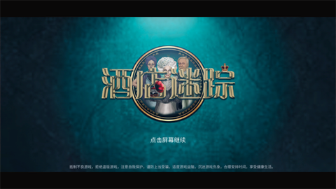 酒店迷踪[图1]