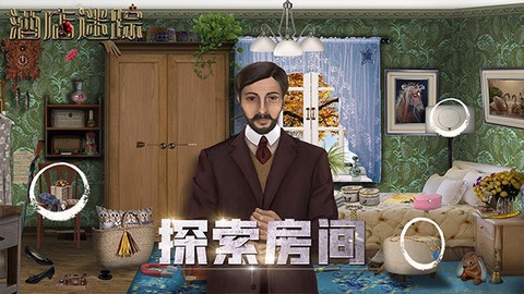 酒店迷踪截图1