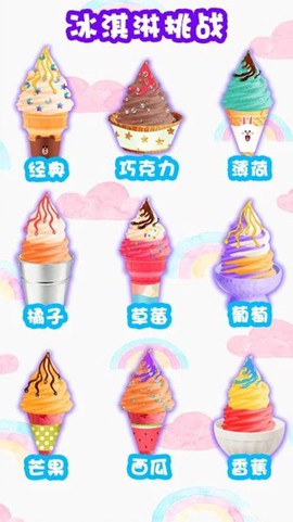 我的冰淇淋小家截图2