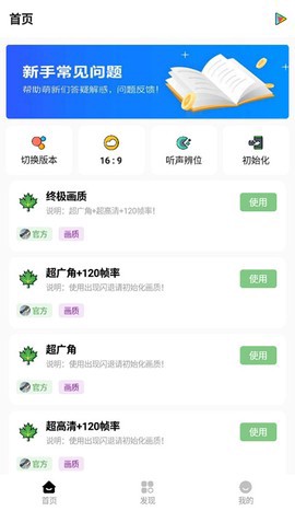 红仙画质助手截图1