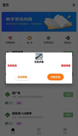 红仙画质助手截图2