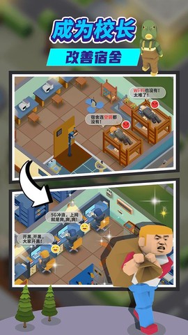 我要当校长截图1