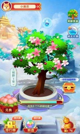 幸运果园截图1