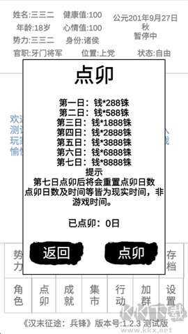 汉末征途：兵锋[图2]