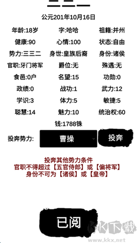汉末征途：兵锋[图3]