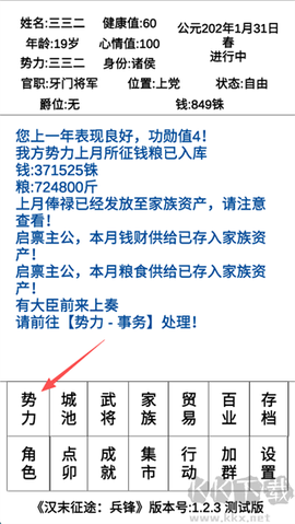汉末征途：兵锋[图4]