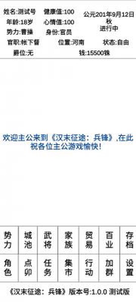 汉末征途:兵锋截图1