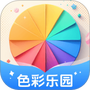 色彩乐园