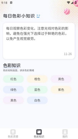 色彩乐园[图3]