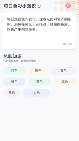 色彩乐园截图2