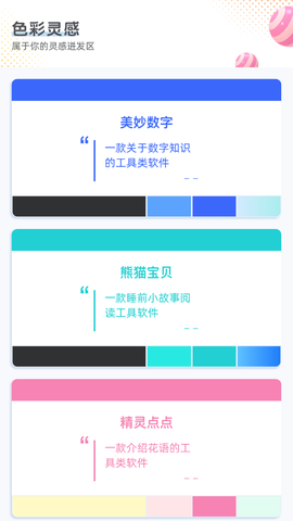 色彩乐园截图3