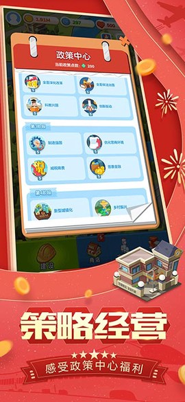 家国梦截图3