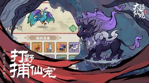 大话仙境安卓版截图2