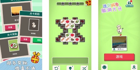 迷你城市脑洞大开截图1
