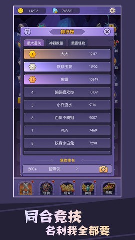买怪打装备截图3