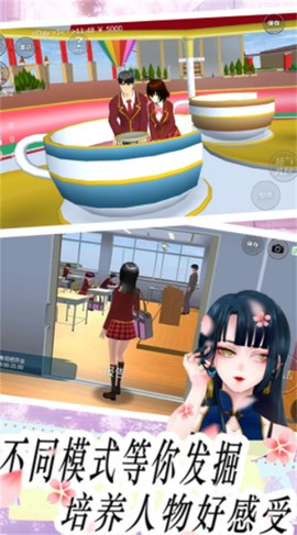 樱花高校模拟恋爱[图1]