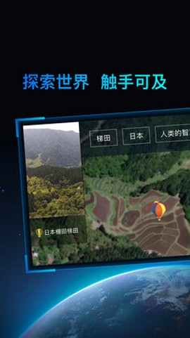 好奇地球截图1