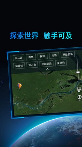 好奇地球截图3