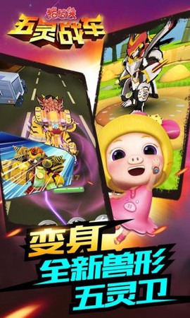 猪猪侠五灵战车截图3