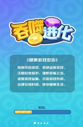 吞噬进化截图3