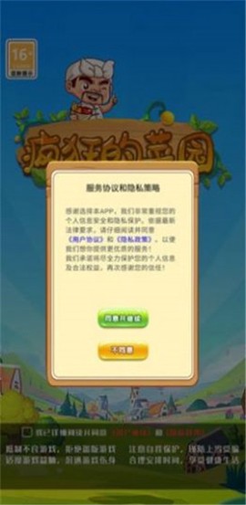 疯狂的菜园截图3
