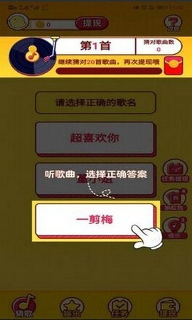 猜歌第一名截图1