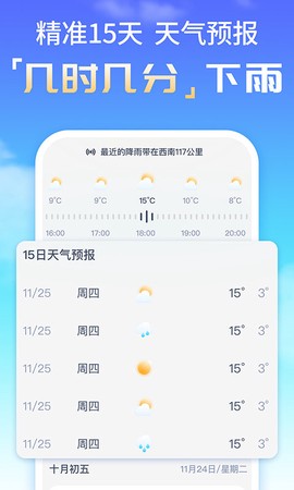 时刻天气预报精灵[图1]