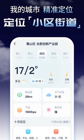 时刻天气预报精灵[图2]