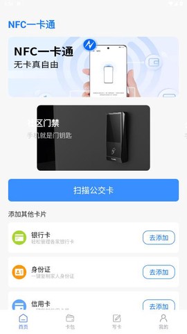 NFC卡包管家截图1
