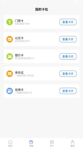 NFC卡包管家截图2