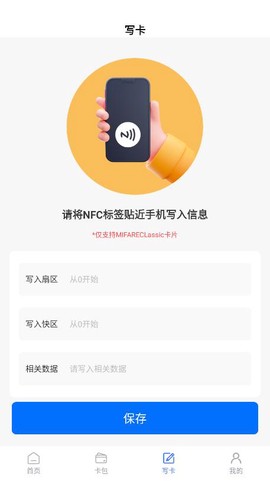 NFC卡包管家截图3