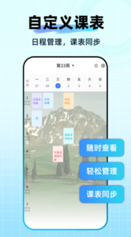 Awaken超级课程表[图2]