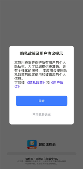 Awaken超级课程表截图1