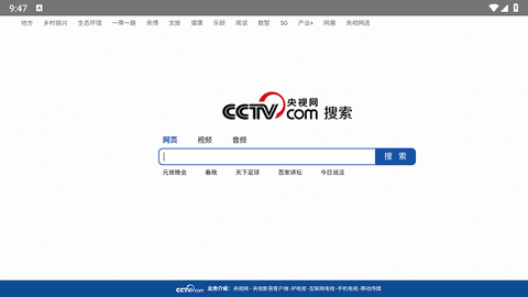 电视浏览器安卓版截图1