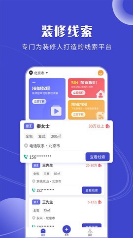 获客宝截图2