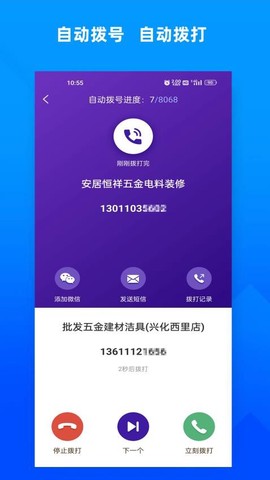获客宝截图3
