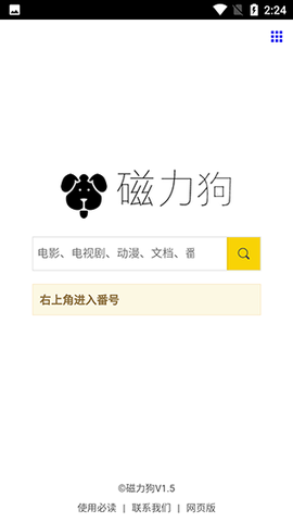 磁力狗2026截图1
