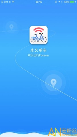 永久单车[图2]