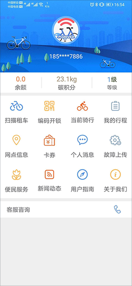 永久单车截图2