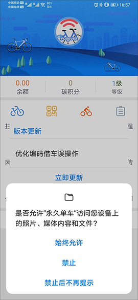 永久单车截图3