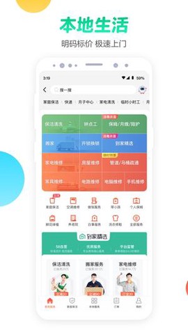 租房网截图3