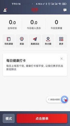 国泰出租定制版截图2