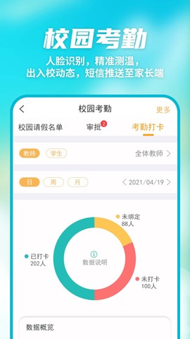 数智家校截图1